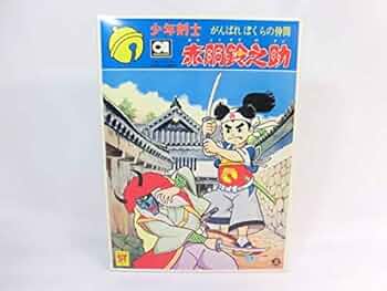 Amazon.co.jp: アオシマ プラモデル 少年剣士 赤胴鈴之助 赤胴鈴